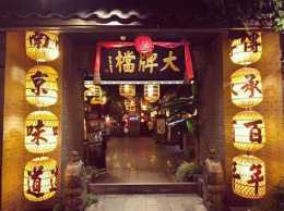 因侵權“南京大牌檔”商標 安徽兩家餐飲店涉“大牌檔”標識被判賠20萬和30萬