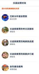 上海迪士尼樂園暫停運營25天后開放客服：部分專案仍暫停，遊客可上APP查詢