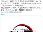 官宣：《鬼滅之刃火神血風譚》登陸PS4PS5XSXXbox1Steam平臺