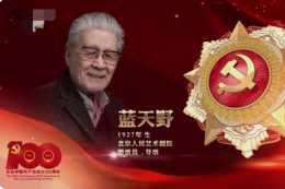 94歲“姜子牙”獲頒“七一勳章”，老藝術家值得敬重