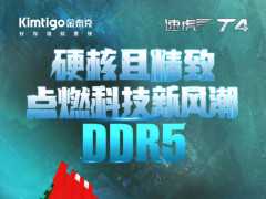 金泰克速虎T4 DDR5記憶體開賣；鴻海科技釋出Model CET三款電動車