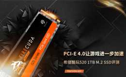 希捷酷玩固態520系列1TB M.2 SSD評測讓遊戲進一步加速