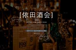 依田文商開展“依田酒會”暨FBIF2021食品飲料創新論壇總結會議