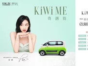 KiWi EV預售一週訂單破3000臺，能否複製五菱宏光MINIEV神話？