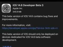 蘋果緊急釋出iOS14.6新版本，為何這麼著急？