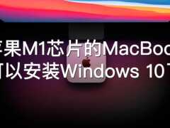 Parallels Desktop for Mac 16.5釋出 M1晶片的MacBook終於可以安裝Windows了