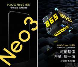 疑似iQOO Neo3售價資訊曝光，或從2998元起跳