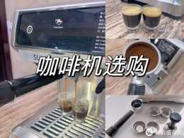 【家用咖啡機選購篇】全自動半自動膠囊咖啡機如何選擇？來自咖啡精的資深選購指南和咖啡機推薦