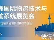 2022亞洲國際物流運輸技術展|上海物流展