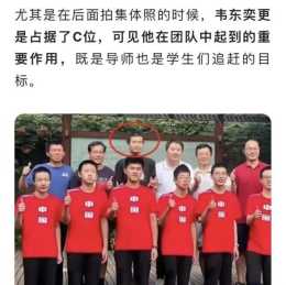 網傳韋東奕帶領奧數隊奪金不實,能不能別讓他做“韋神”了