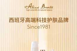 西班牙護膚品牌Alissi Bronte，這個秋天護膚全靠它！