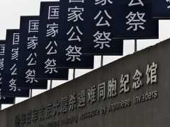 南京大屠殺紀念館，今日默哀八十一年前的寒冬，呼籲人們銘記歷史