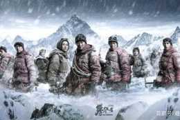 吳京新電影《攀登者》釋出胡歌人物預告，即將上映之期卻遭到抹黑