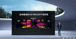 TCL春季新品釋出會：QD-Mini LED成高階標配，大屏即未來