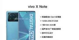 vivo摺疊屏手機還沒來，“vivo X Note”又被安排？