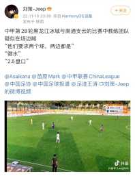 中國足球公開賭球!教練場邊公然喊話指導打假球,直播畫面流出!