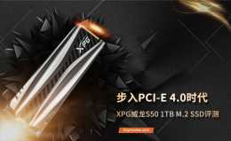 XPG威龍S50 1TB M.2 SSD評測步入PCI-E 4.0時代