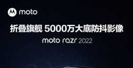 Moto razr 2022更多資訊公佈，內屏屏佔比將更大