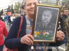 頓涅茨克市舉行“不朽軍團”活動，烏克蘭總統爺爺的照片赫然在遊行隊伍中