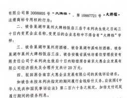 南京大牌檔起訴安徽“大牌檔”商標侵權勝訴，商家：判賠20萬，已上訴