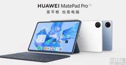 華為MatePad Pro 11正式釋出，起售價為3499元