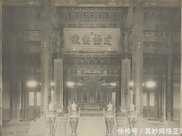 1901年的故宮內皇帝龍椅，有的氣勢威嚴，有的簡簡單單
