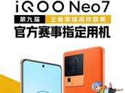 天璣9000+性價王者本週發！iQOO Neo7開機就是Android 13