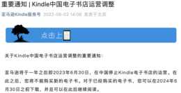 再見kindle！中國電子書店明年6月30日停止運營