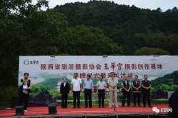 陝西省旅遊攝影協會玉華宮攝影創作基地掛牌儀式暨採風活動舉行
