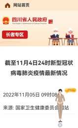3D數字人和卡通IP形象“小川”來了 四川省政府網站升級