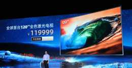 海信釋出全球首款 120 寸鐳射電視，售價 119999 元