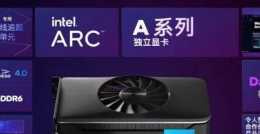 中國首發：桌面版Intel Arc A380顯示卡定價1030元