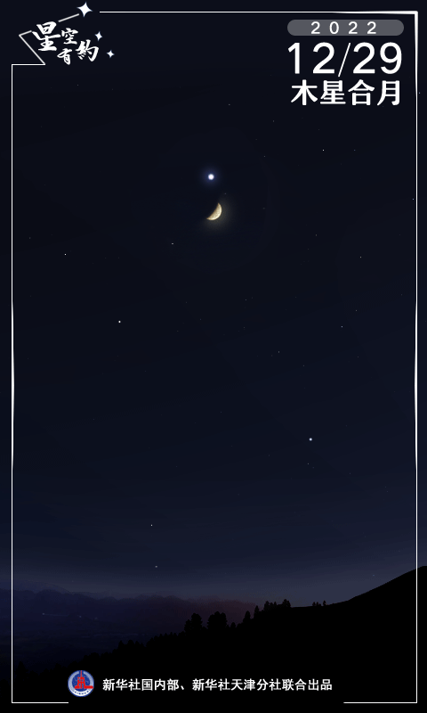 星空有約|這一晚，上弦月與明亮木星浪漫“同框”
