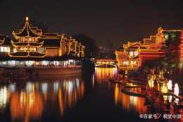 “槳聲燈影處、六朝金粉底”，千年過去，秦淮河一帶仍是繁華之地